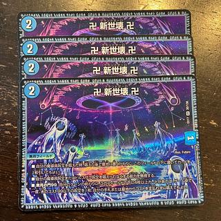 卍新世界卍　グランドゼーロ　金トレジャー 4枚 デュエルマスターズ 新品 新世壊 グランドゼーロ 金トレジャー 4
