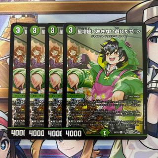Kizuki Hoshi <It's Just for Fun!> 4 cards Dragon Girl 4枚
