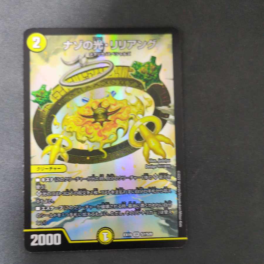 Light of the Nazo, Lilian Lianeung SR S7/S20 1枚