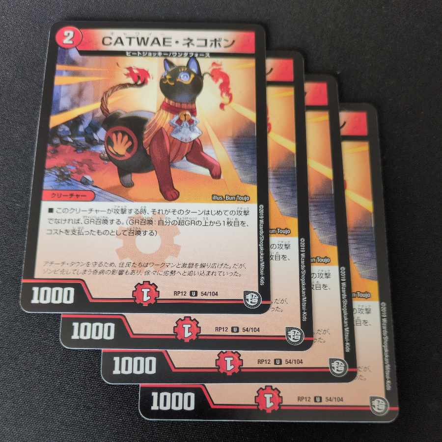CATWAE, Nekobon U 54/104 4枚