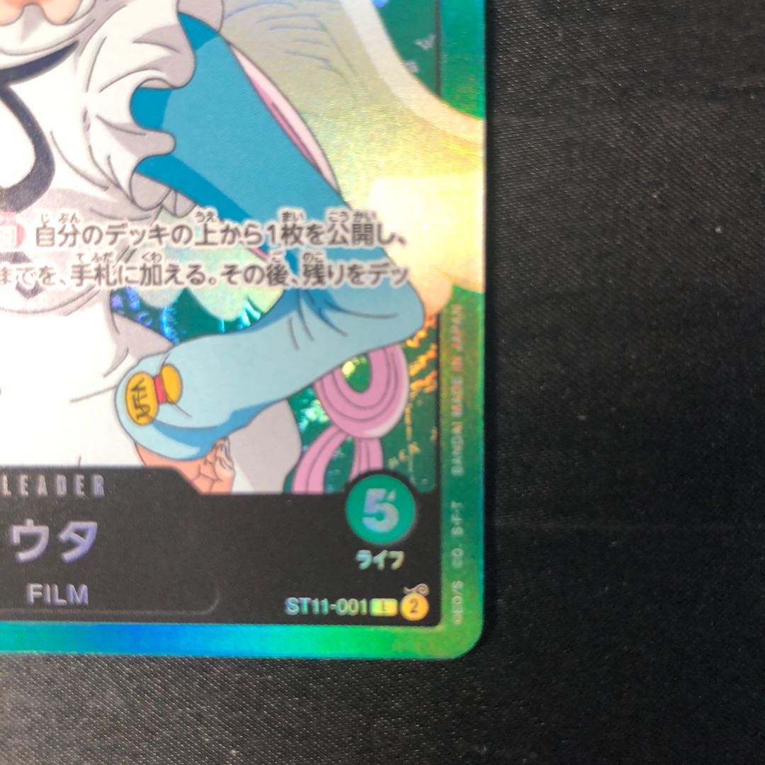 ウタ L ST11-001 1枚