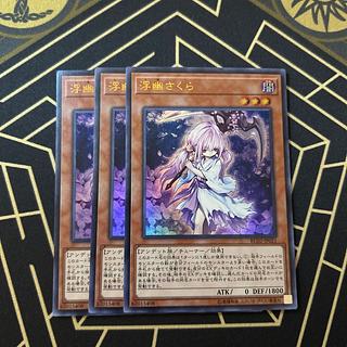 3枚セット 浮幽さくら ウルトラレア JP021