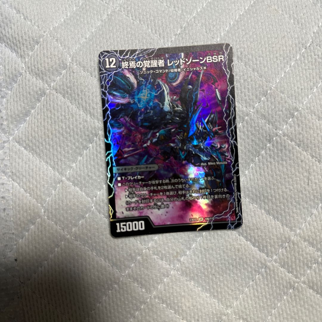 時空の禁断 レッドゾーンX｜終焉の覚醒者 レッドゾーンBSR SR 10a/112｜10b/112