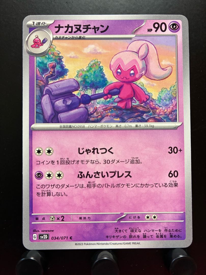 【楽々堂】ポケカ ナカヌチャン