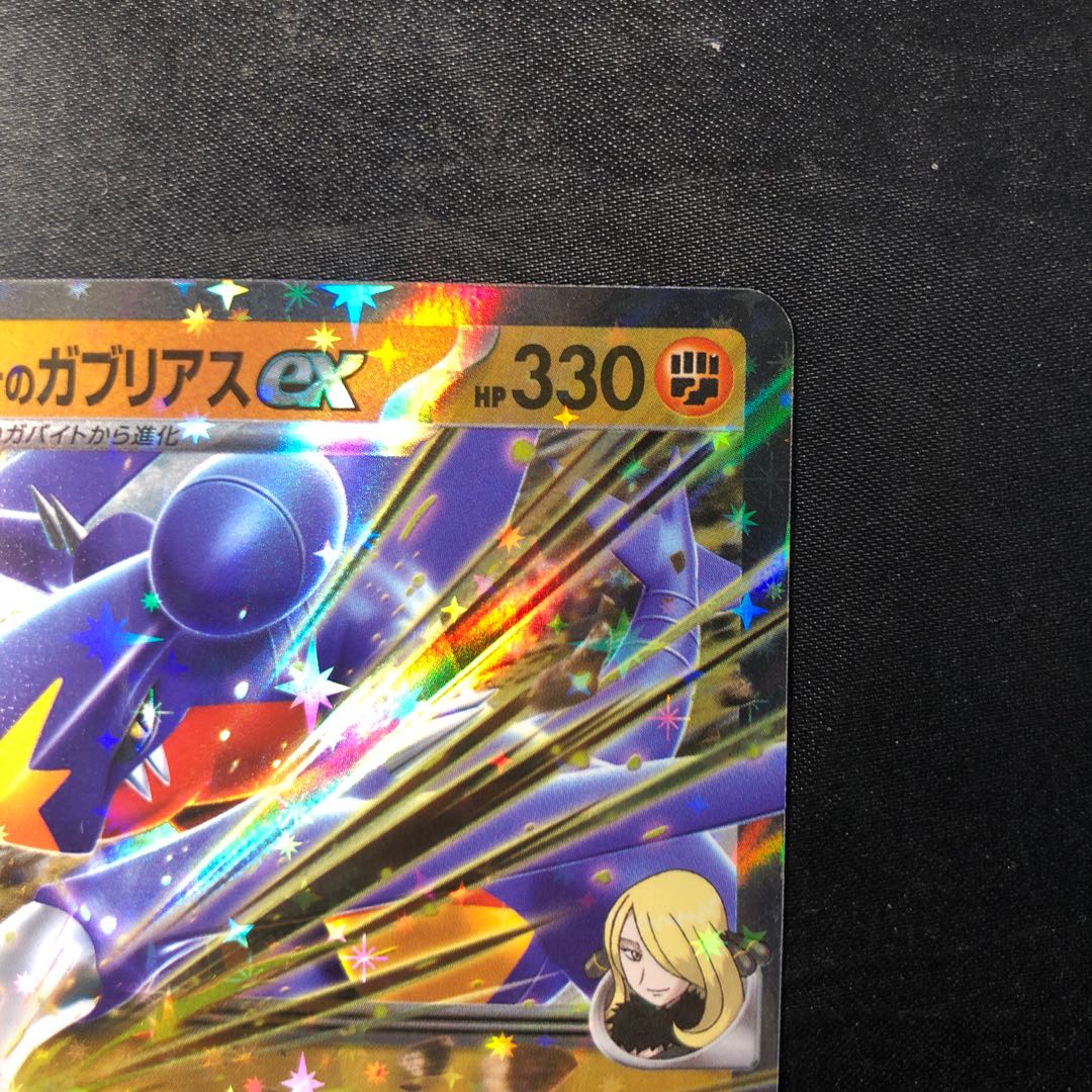 Cynthia's Garchompex RR 090/193 1枚