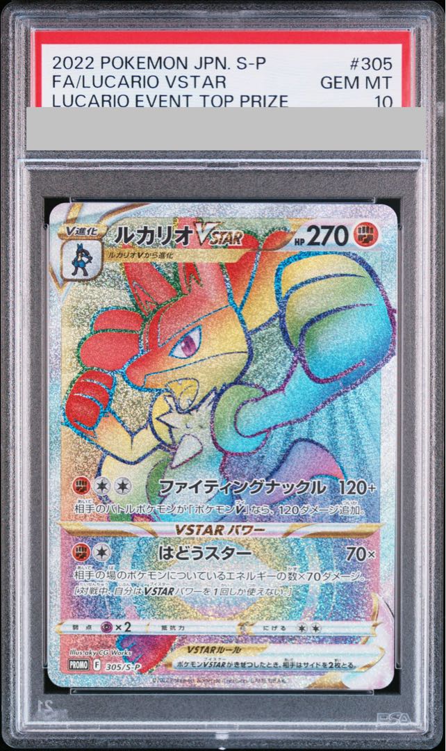 [PSA10] LucarioVSTAR LucarioHR Contest PROMO 305/S-P 1枚