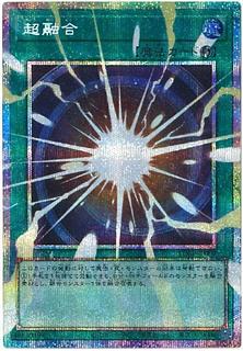 遊戯王 極美品 超融合 オーバーフレーム プリズマ プリシク 1枚