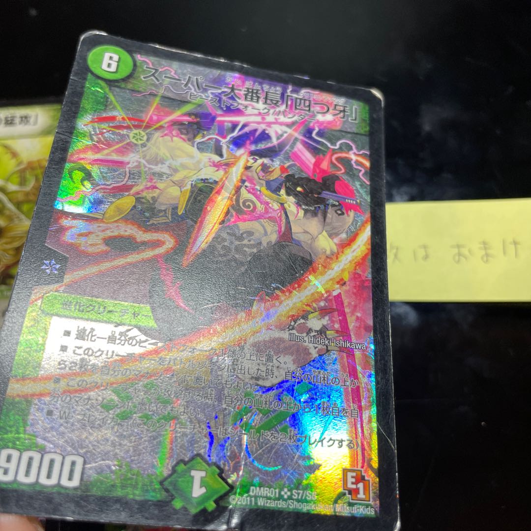 大勇者「大地の猛攻」 U 33/55 1枚、スーパー大番長「四つ牙」3枚（1枚はおまけ品） 1枚