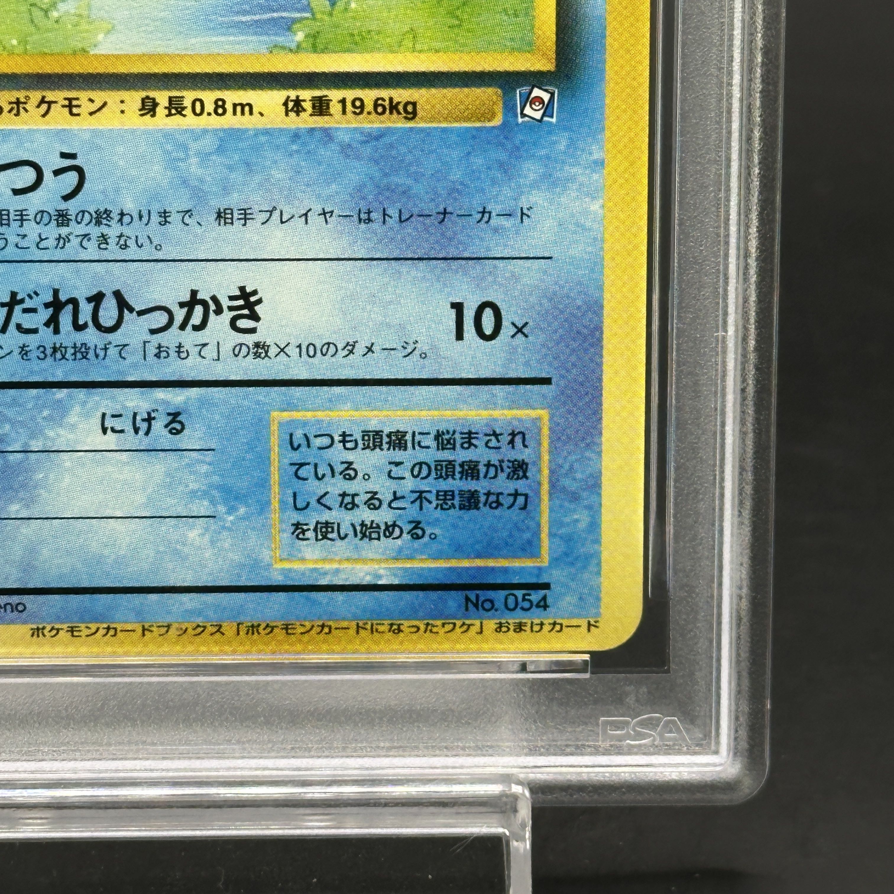 【PSA8】コダック 《「ポケモンカードになったワケ 2巻」 おまけカード》 (プロモ) [旧裏]