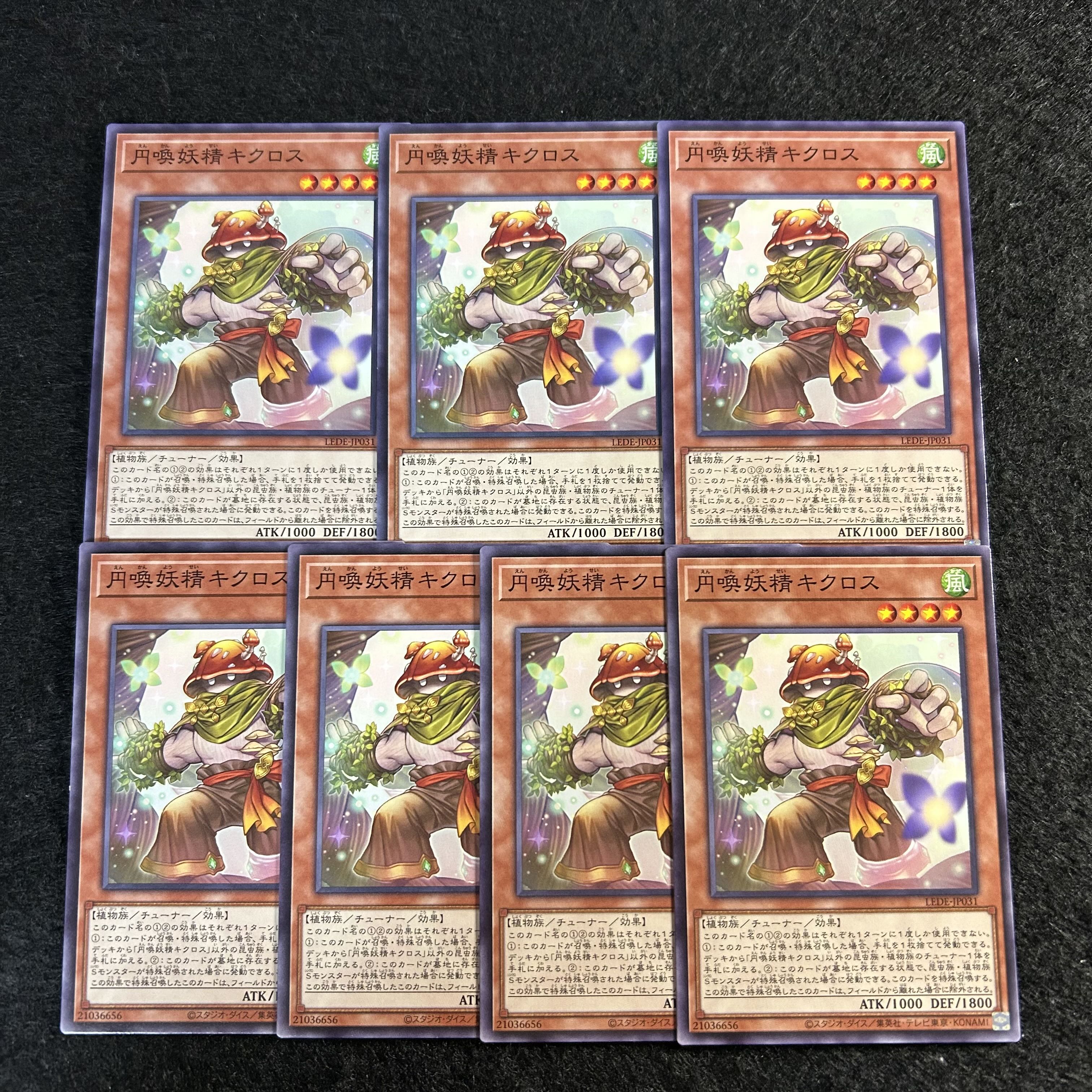 a2012【遊戯王】円喚妖精キクロス　7枚セット 7枚
