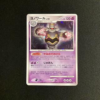 ヨノワール (UR) ヨノワール UR