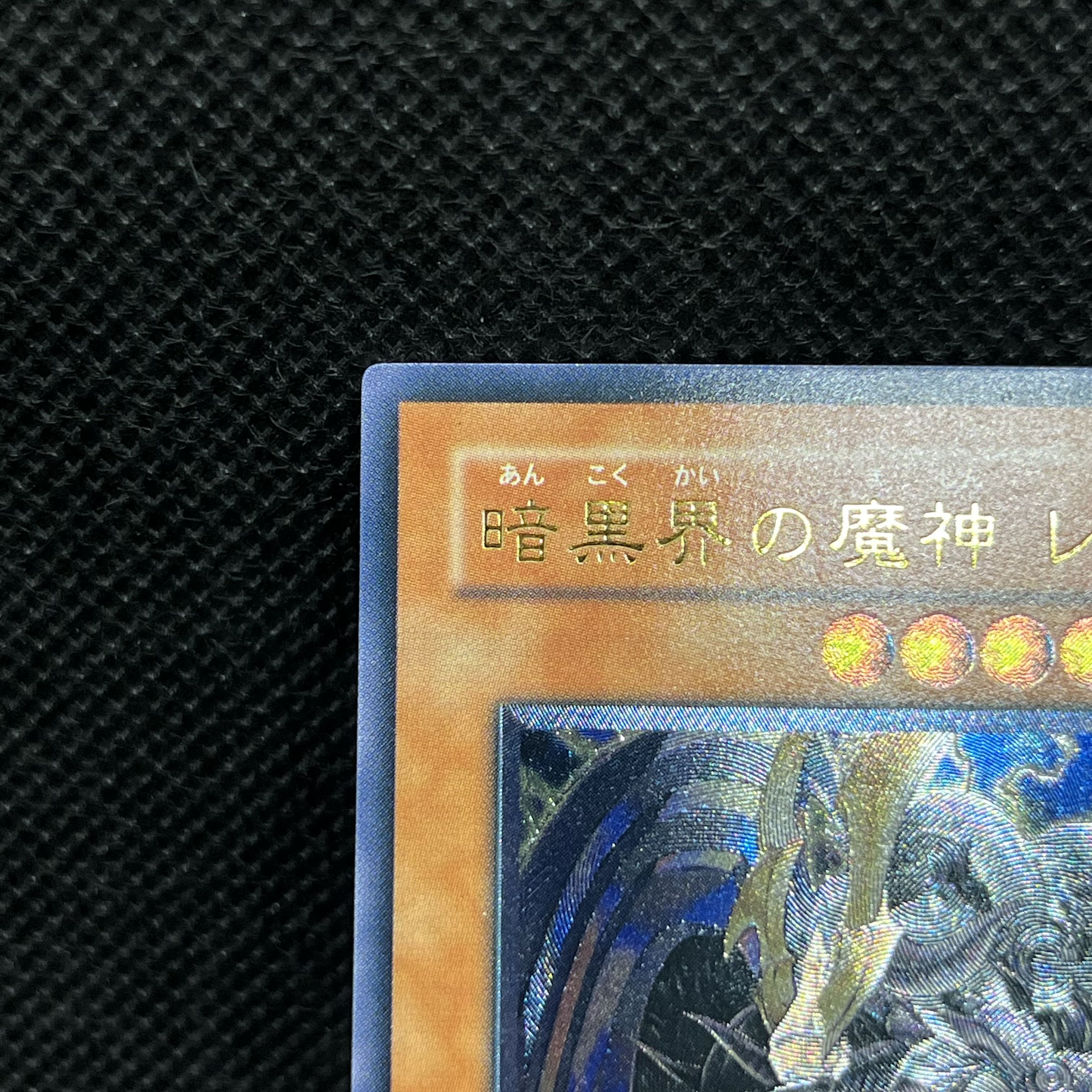 遊戯王　暗黒界の魔神レイン　STON-JP017   レリーフ 1枚