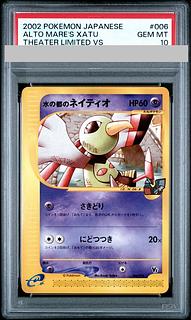 【PSA10】水の都のネイティオ カードe 006/018 1枚