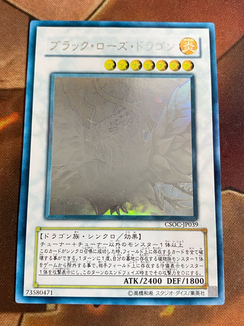 遊戯王　ブラックローズドラゴン　CSOCホロ　ホログラフィック