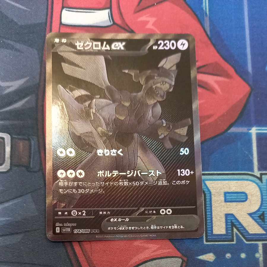 レシラムex BWR ゼクロムex BWR ゼクロムex BWR SV11B 174/086 【KK】
