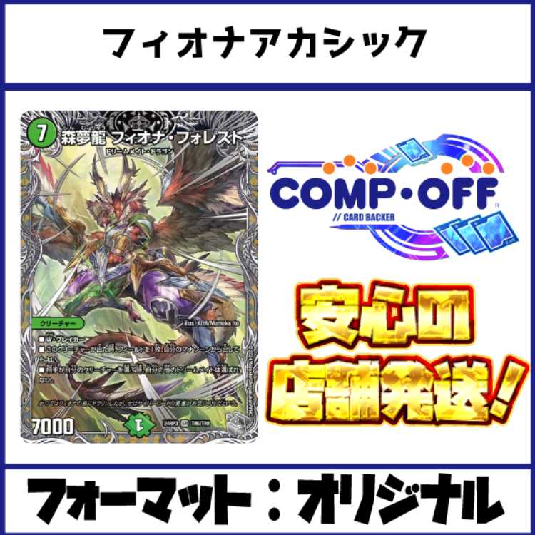 【翌日発送 メルカリ便】 cs優勝構築 青緑フィオナアカシック 微高レートデッキ 2371 青緑フィオナアカシック コンプオフ デュエマ デッキ の