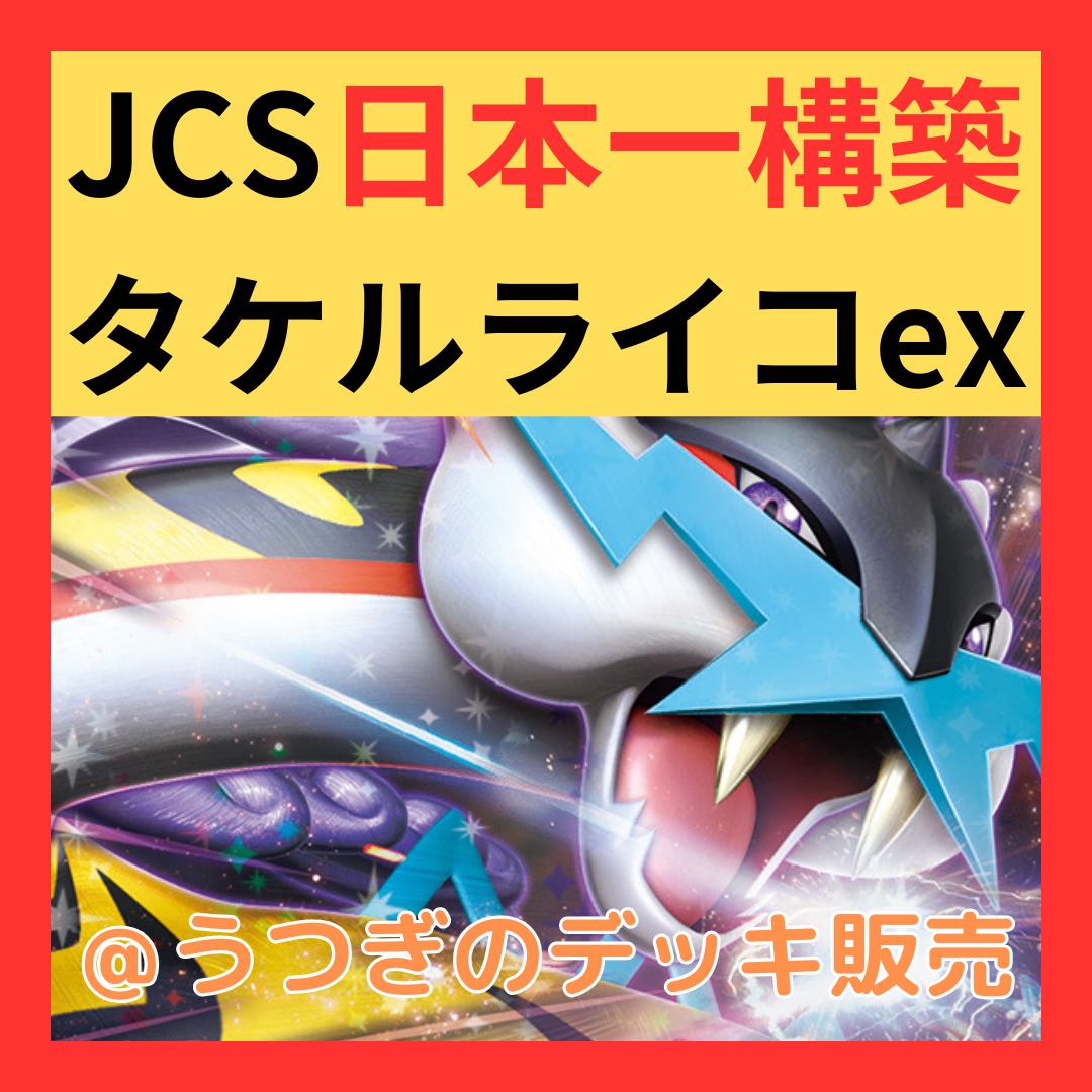 ポケカ】 No.661 タケルライコex オーガポンexみどりのめん