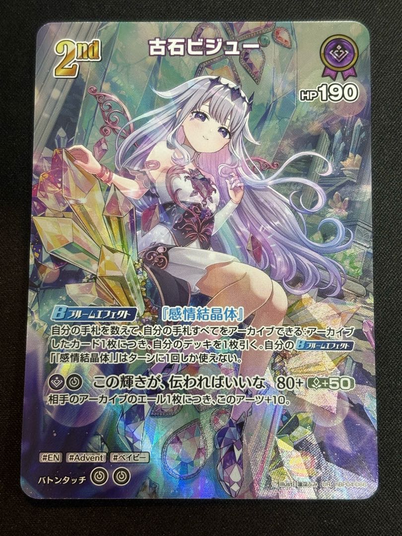 Bijoux Furushi [UR] {hBP04-066} Holoka Hololive Card