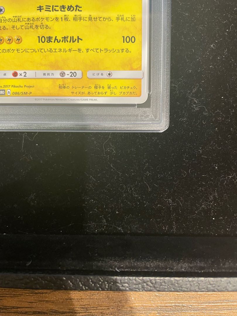 PSA10】サトシのピカチュウ PROMO 086/SM-Pの通販 土日祝休@magi PSA10】サトシのピカチュウ PROMO 086/SM-Pの通販 土日祝休@magi