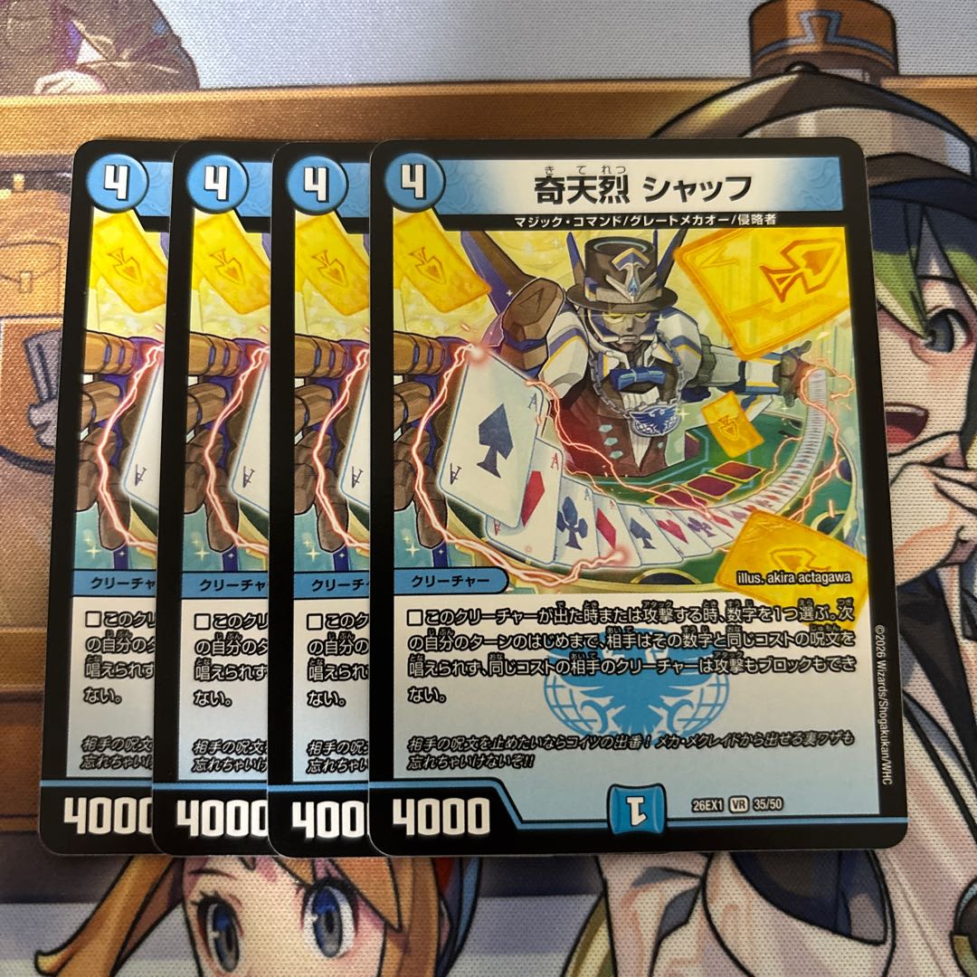 Kitanetsu Shuff 4 sheets 4枚