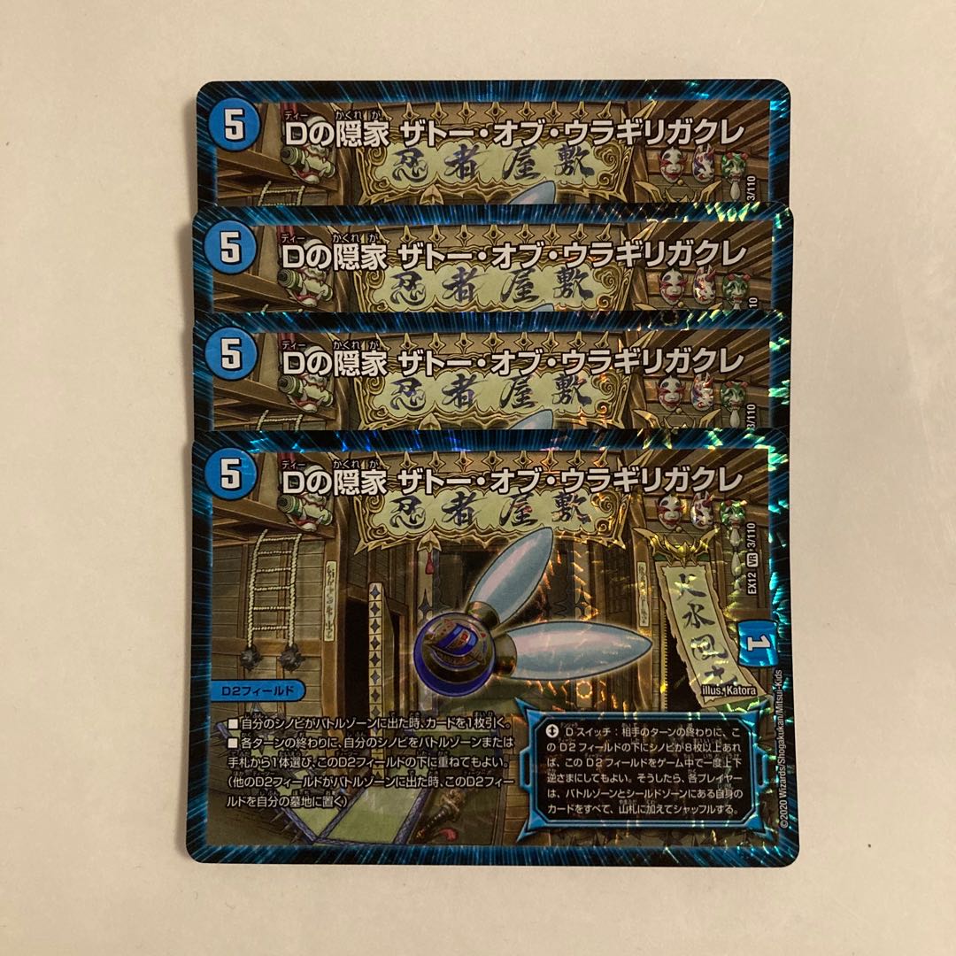 L40 D's Hidden House of Zato of Ulagirigakure VR, set of 4 DUEMA TREATLE