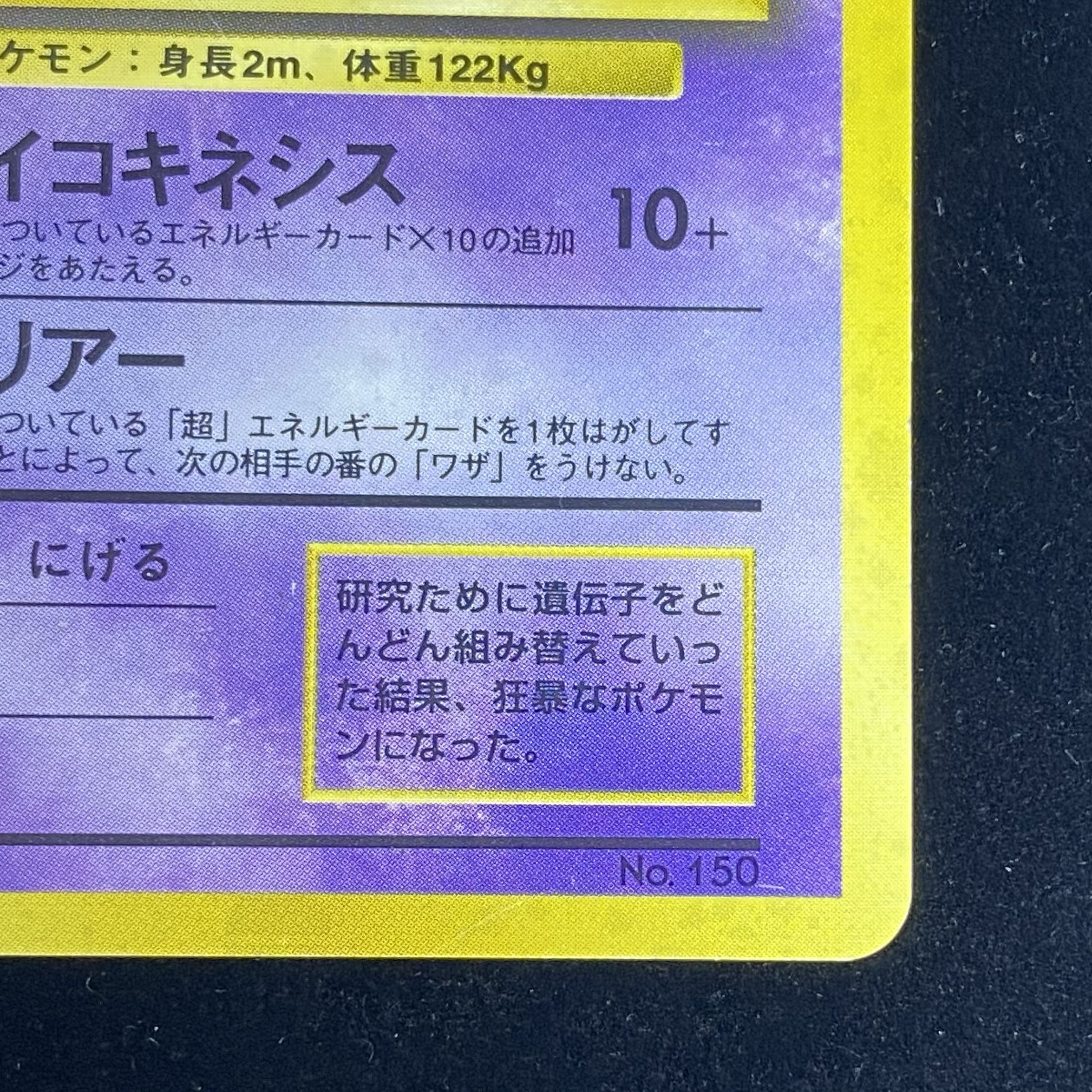 Mewtwo First edition, unmarked, old back.