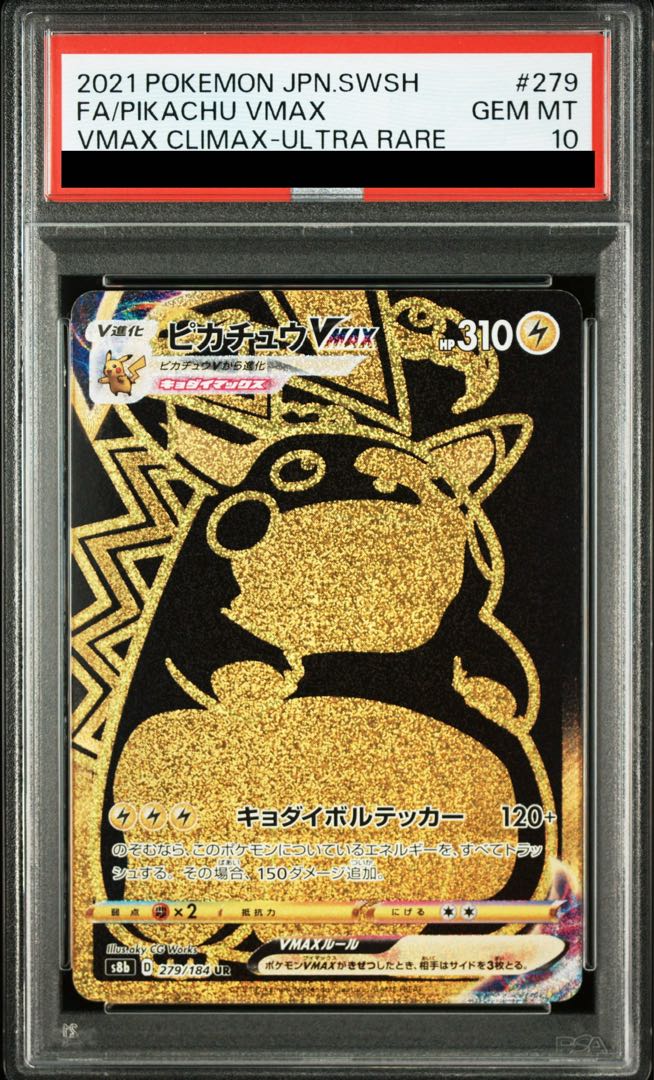 PSA10] PikachuVMAX UR 279/184 1枚
