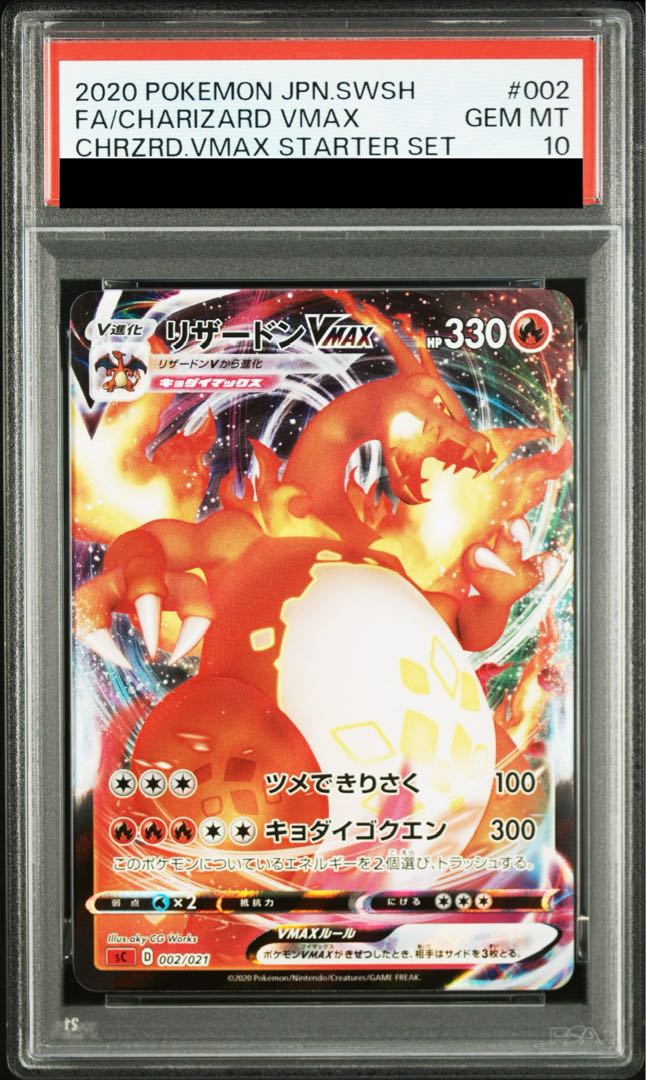 【PSA10】リザードンVMAX S-TD 002/021 1枚