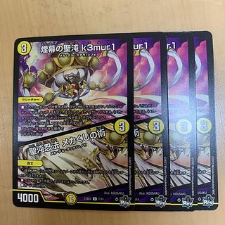 Smoke's Holy Chaos k3mur1｜Saint Chaos ninjutsu mekakushi no jutsu U 7/14 1枚