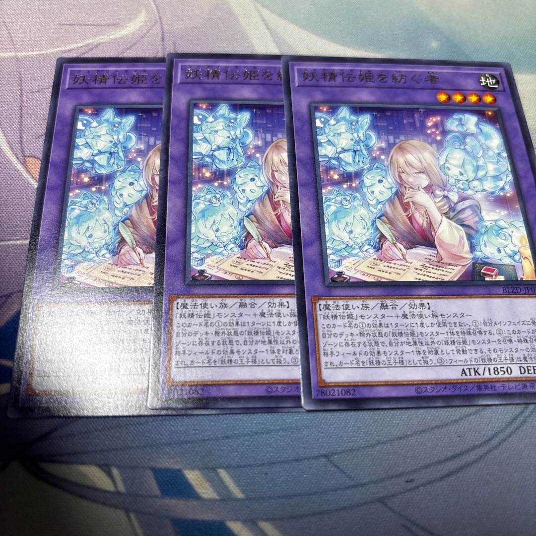 妖精伝姫を紡ぐ者 レア BLZD-JP033 3枚