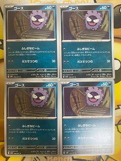 ポケモンカード　ゴース
