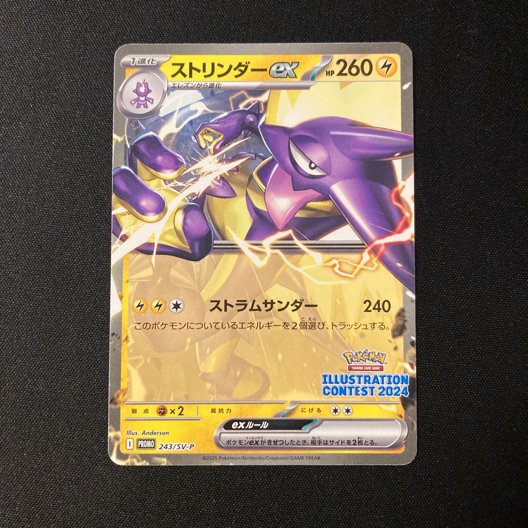 a146 ストリンダーex プロモ イラストレーションコレクション2024 ポケモン トレトレ