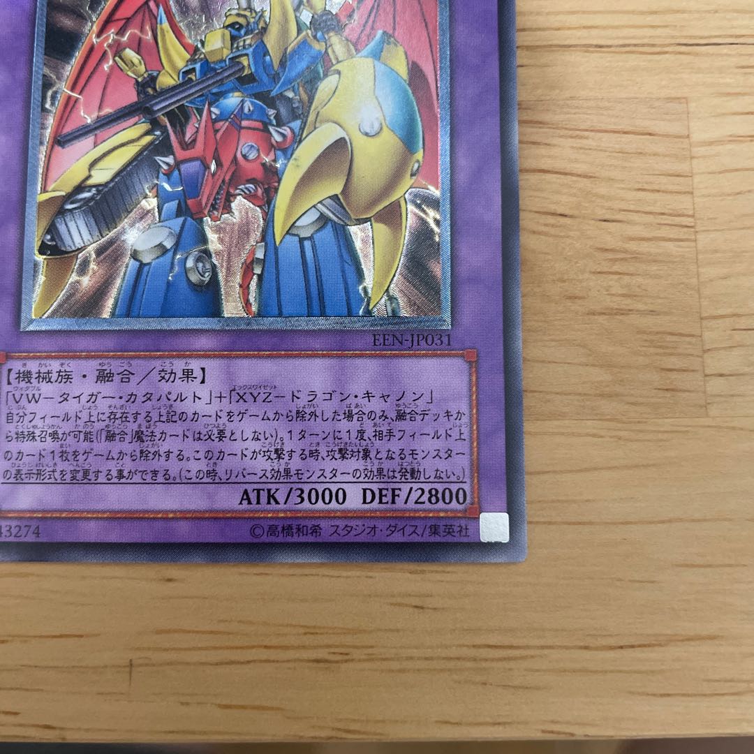 VWXYZ Dragon Catapult Cannon [Relief] {EEN-JP031} Ultimate Rare EEN-JP031