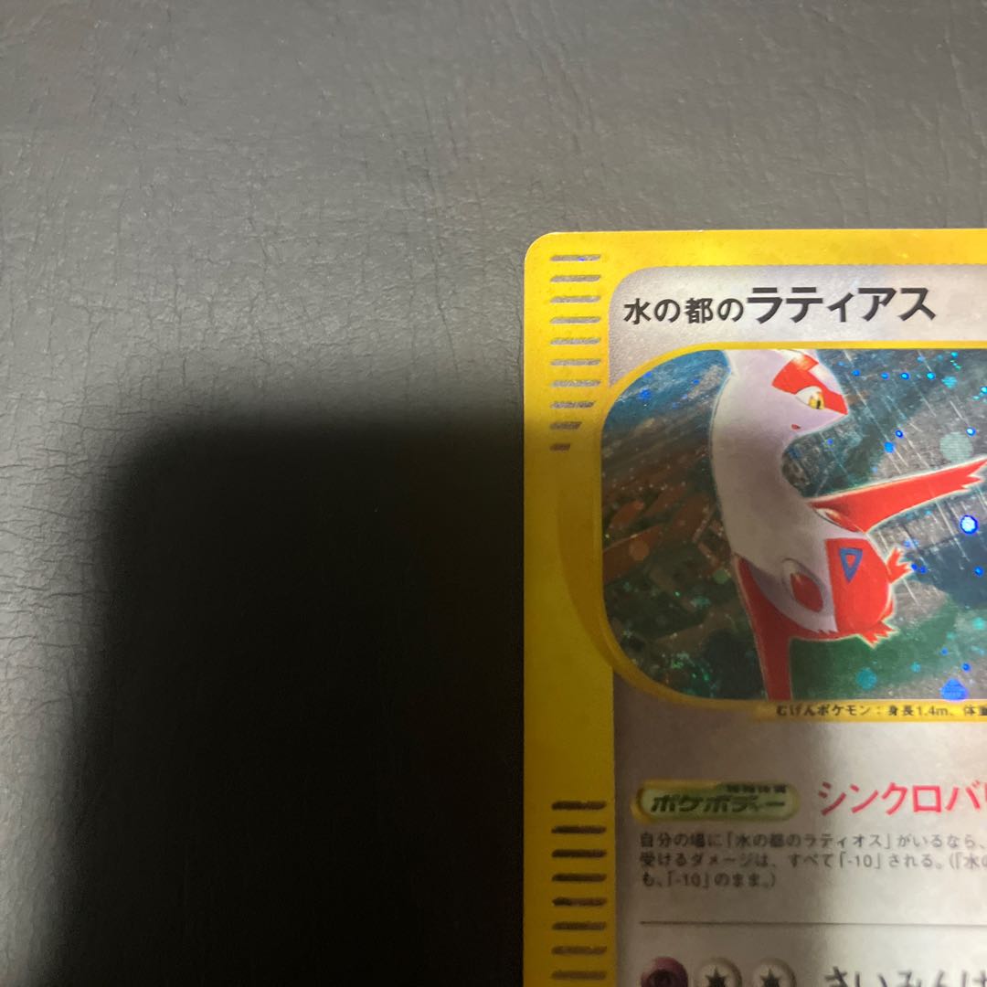 【状態】C ポケモンカードe 水の都のラティアス 1枚