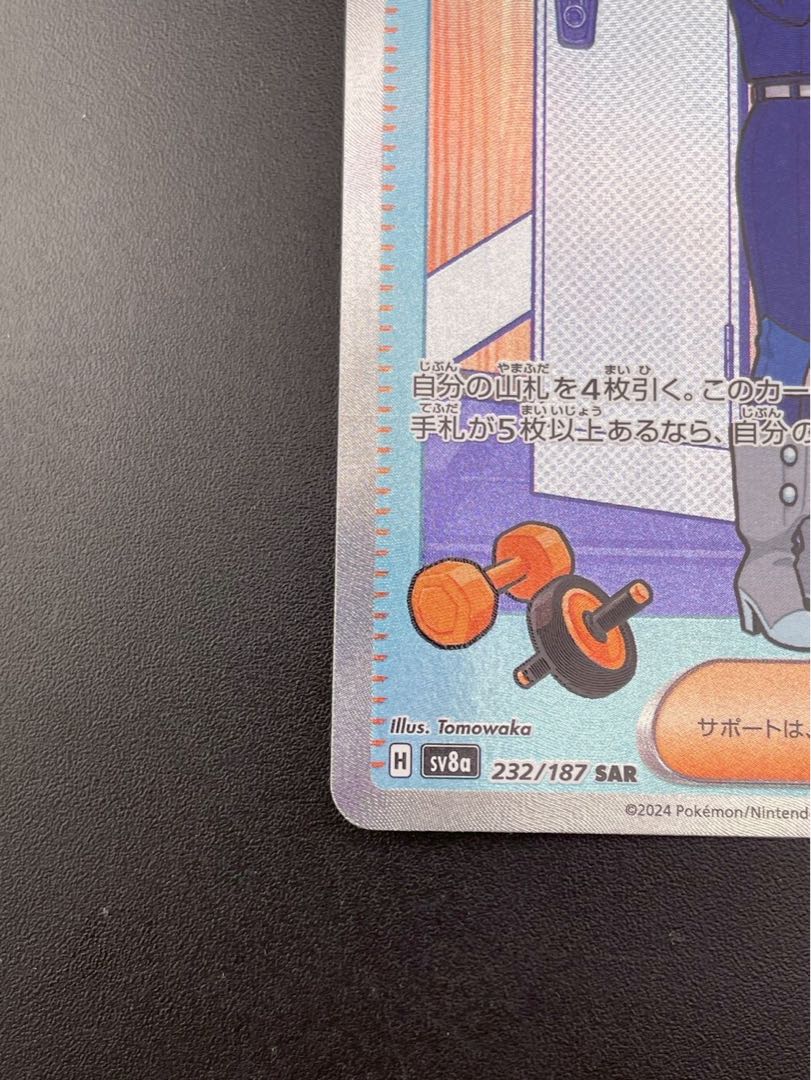 Used] Nerine H sv8a 232/187 SAR sv8a Enhanced Expansion Pack Scarlet & Violet Terrestrial Fest ex Pokémon Cards 1枚
