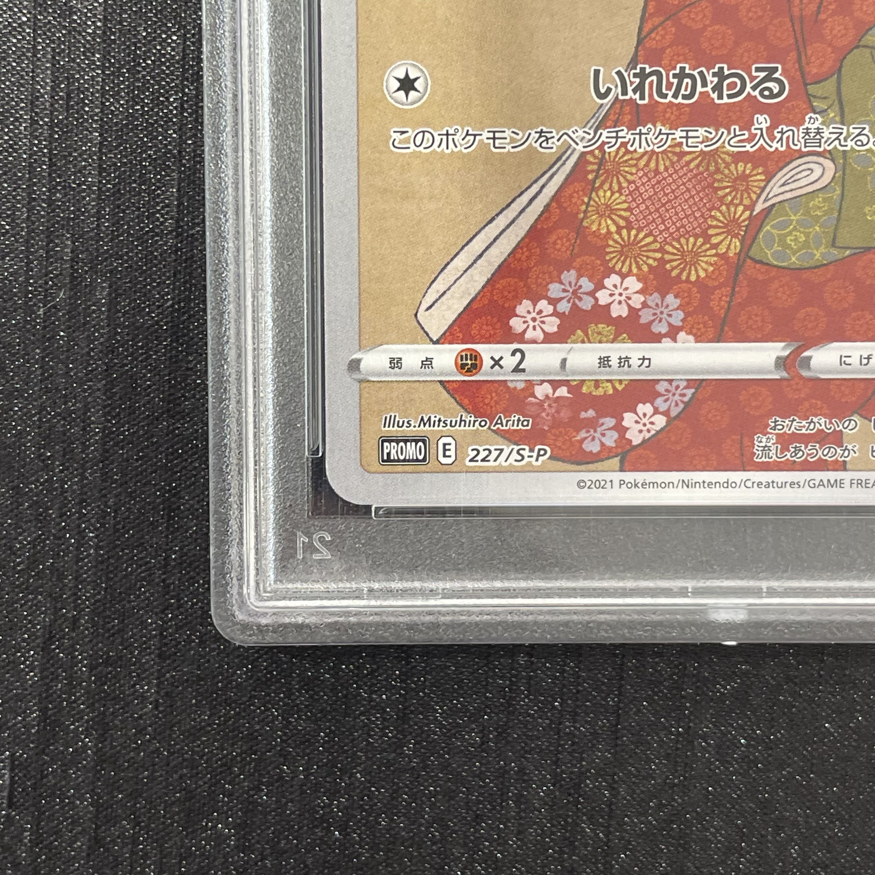 【PSA10】ピカチュウ 見返り美人 切手セット PROMO 227/S-P 1枚