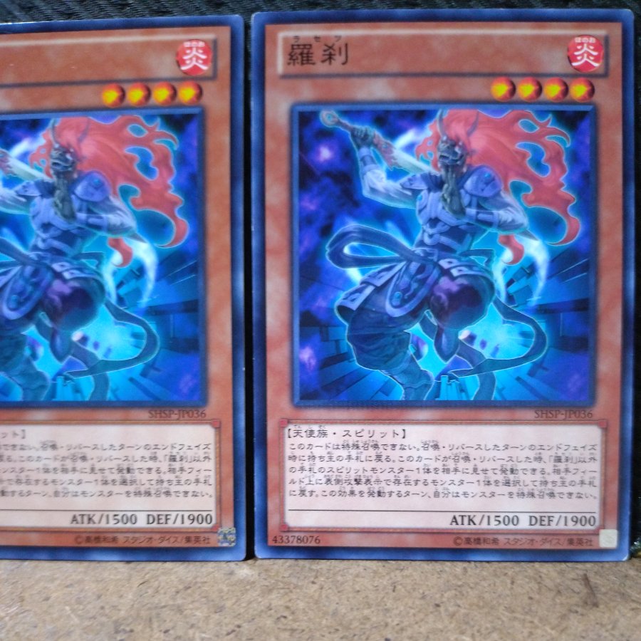 【ぽぽたん】遊戯王  9797  羅刹  ノーマル  2枚 2枚