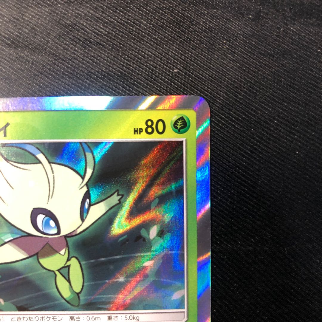 セレビィ R 003/094 1枚