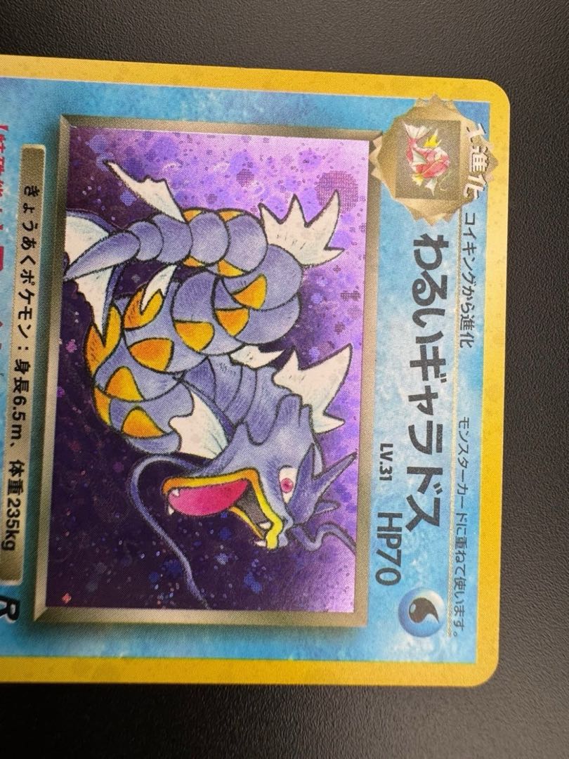 【中古品】 第弾  拡張パック わるいギャラドス　LV.31 NO.130 旧裏　ポケモンカード　ポケカ