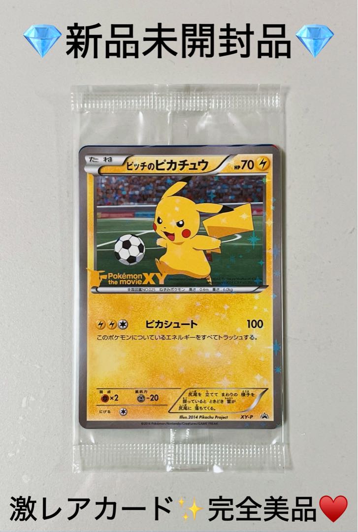 ♡未開封♡ポケモンカード ピッチのピカチュウXY-P限定 プロモ ピカシュート 1パック