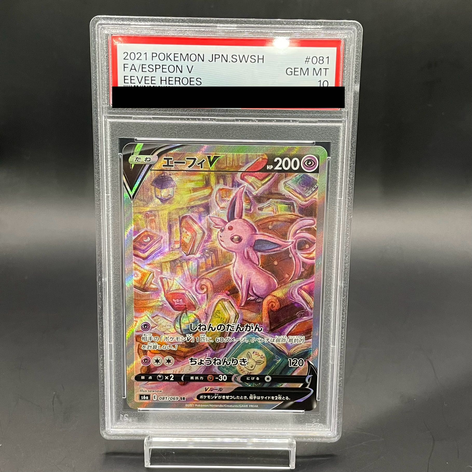 【PSA10】エーフィV SA (SR) {081/069} [S6a]