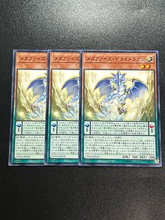 Yu-Gi-Oh Studio 3 copies Metaphys Decoy Dragon Normal JP018