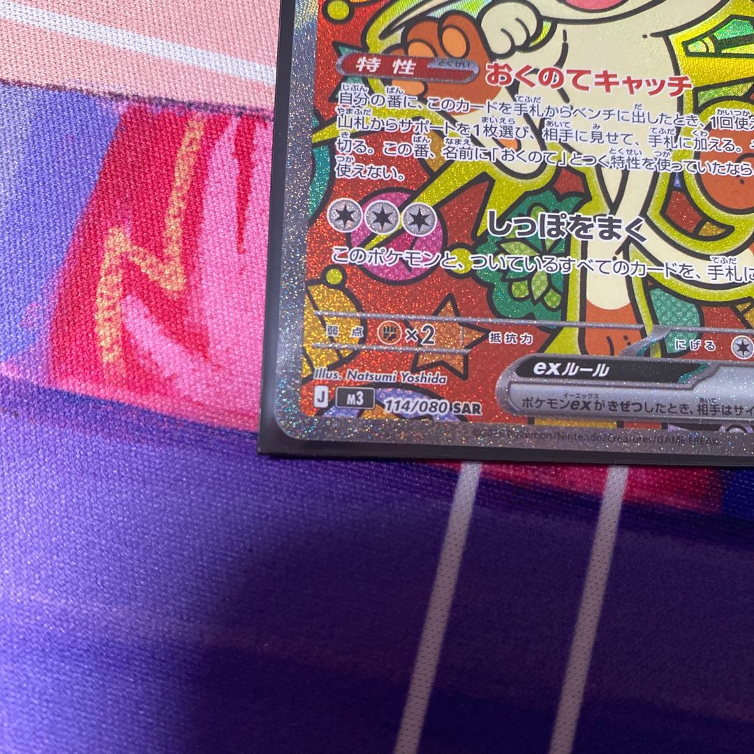 ニャースex SAR 1枚