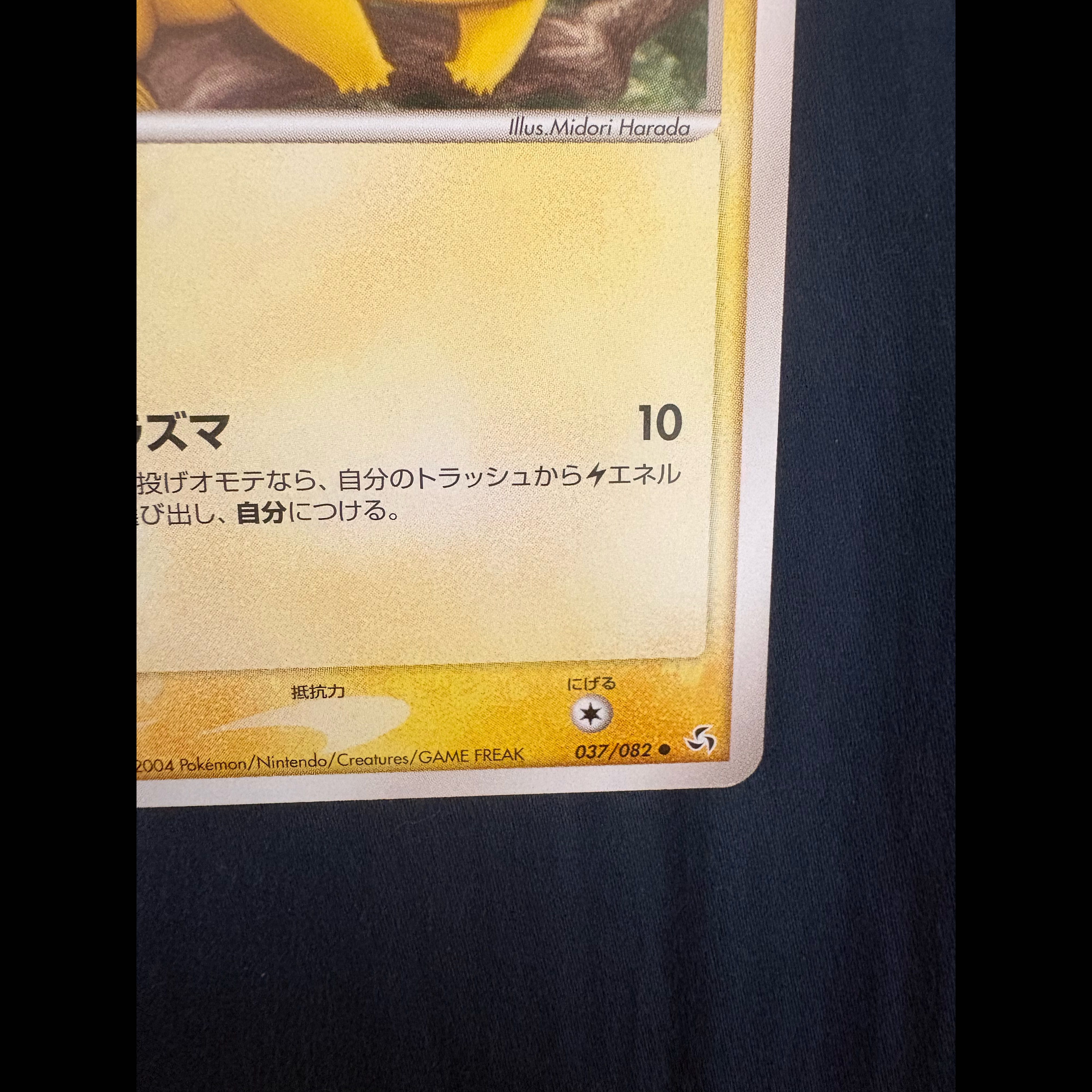 ピカチュウ ○ [PCG1 037/082](拡張パック「伝説の飛翔」) 1枚の通販