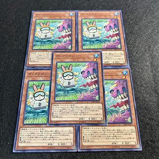a1023【遊戯王】ダックドロッパー　5枚セット