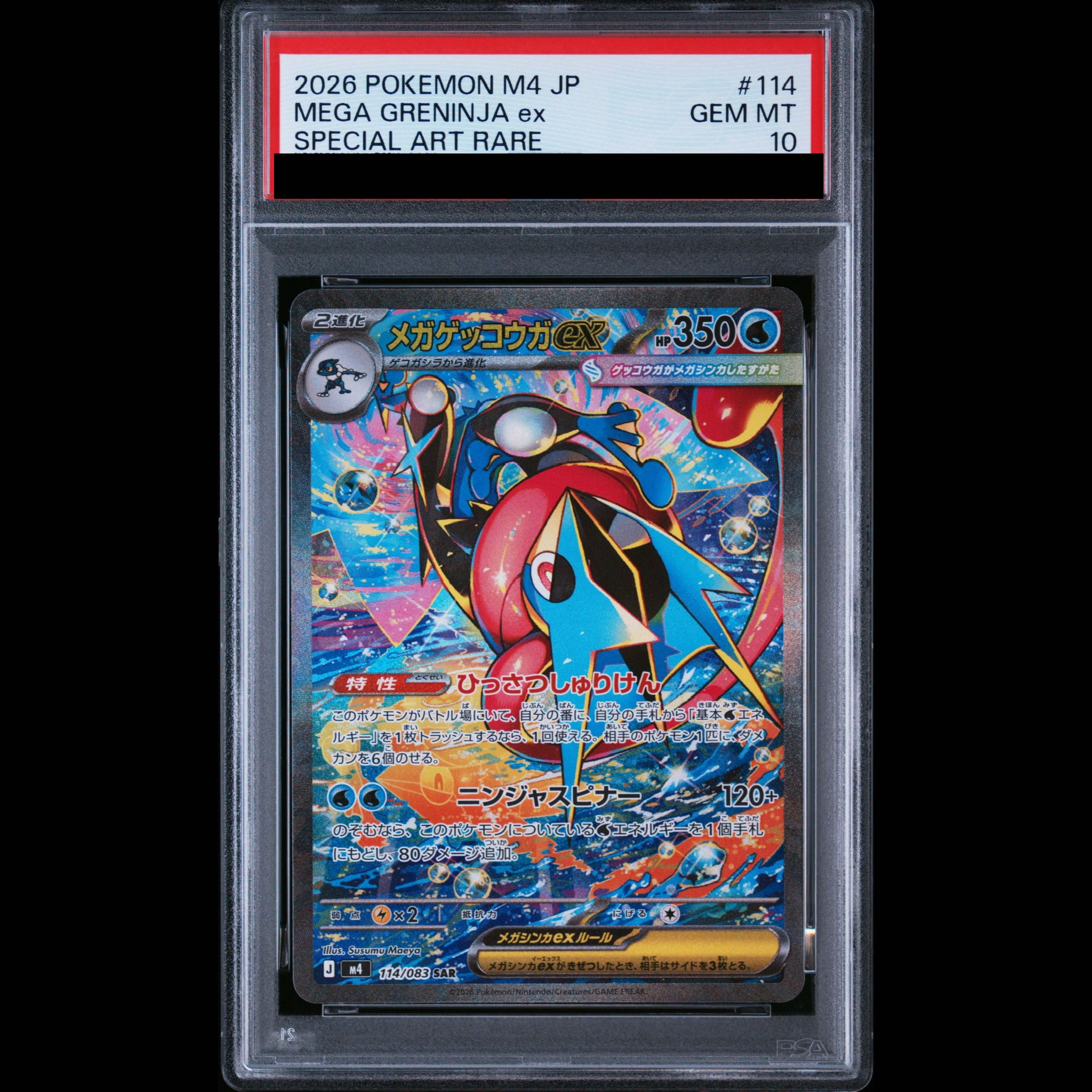 [PSA10] Mega Greninjaex SAR 114/083 1枚