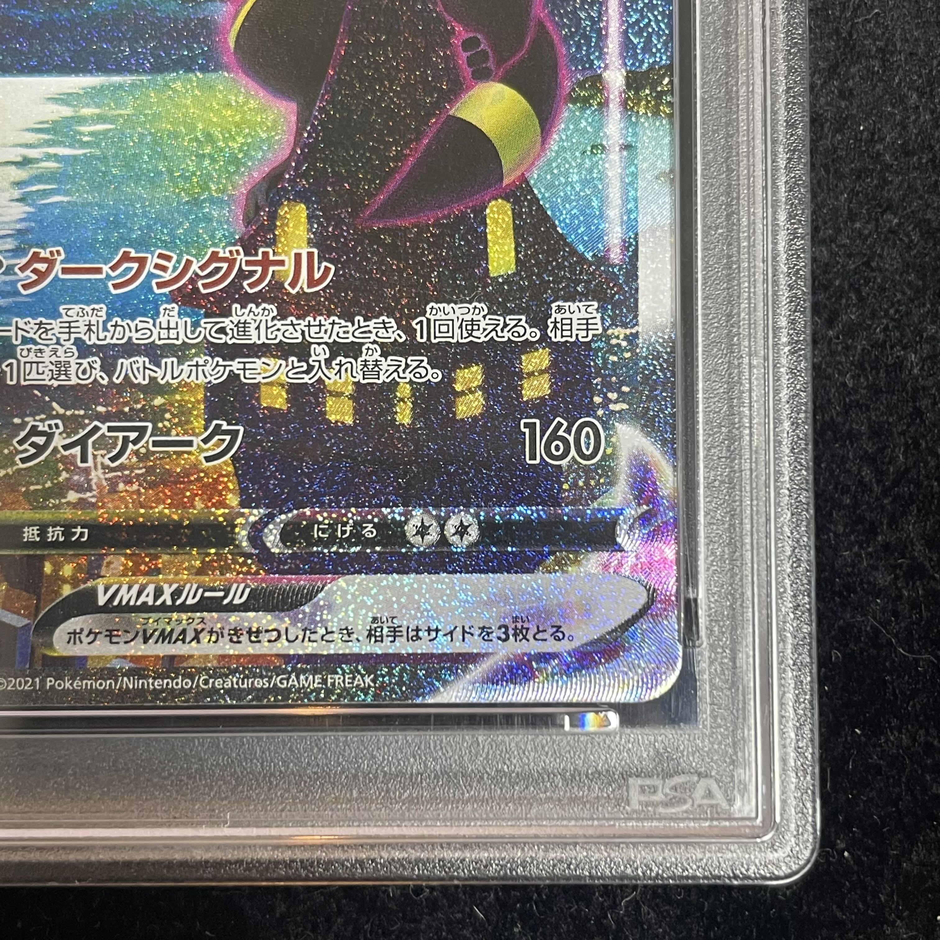 [PSA10] Umbreon VMAX HR 095/069 1枚