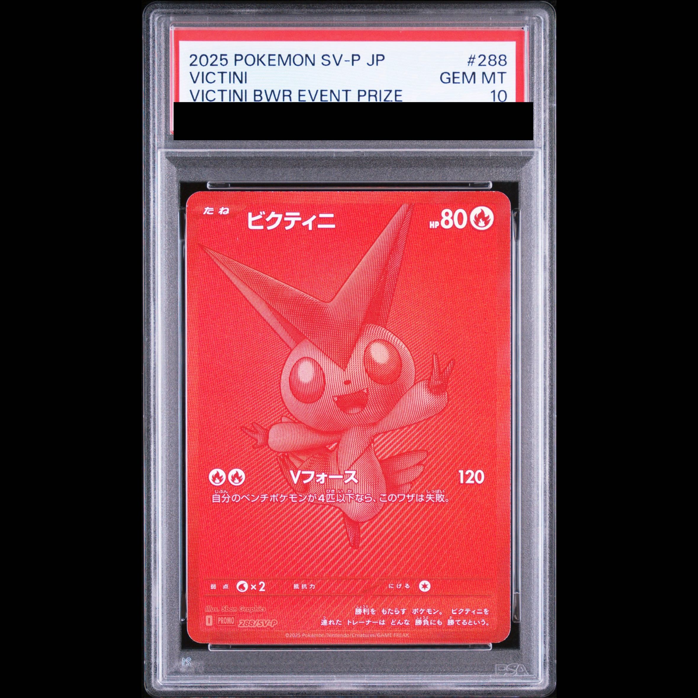 PSA10】ビクティニ 《BWR仕様》 PROMO 288/SV-P 1枚の通販 土日祝休