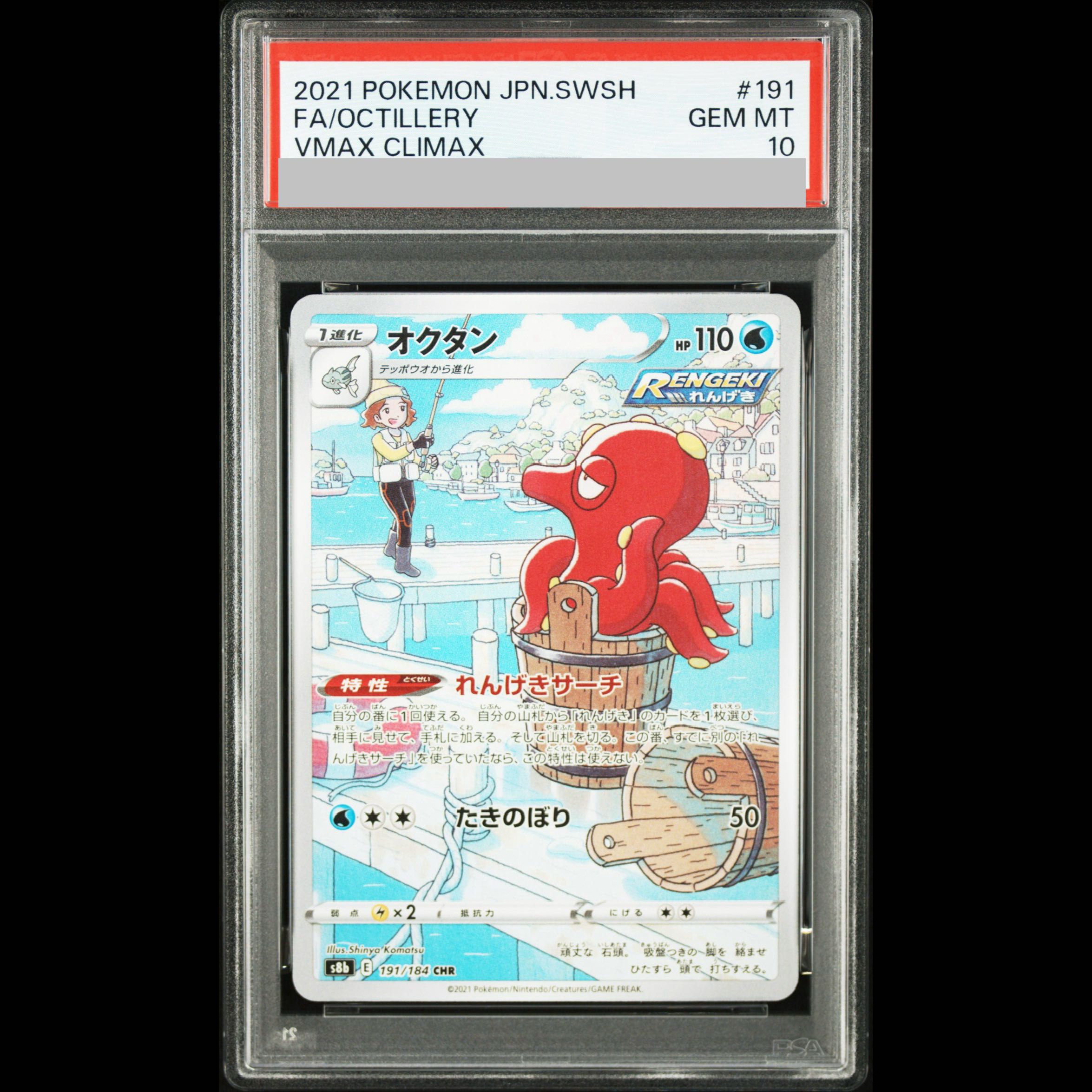 【PSA10】オクタン CHR 191/184 1枚
