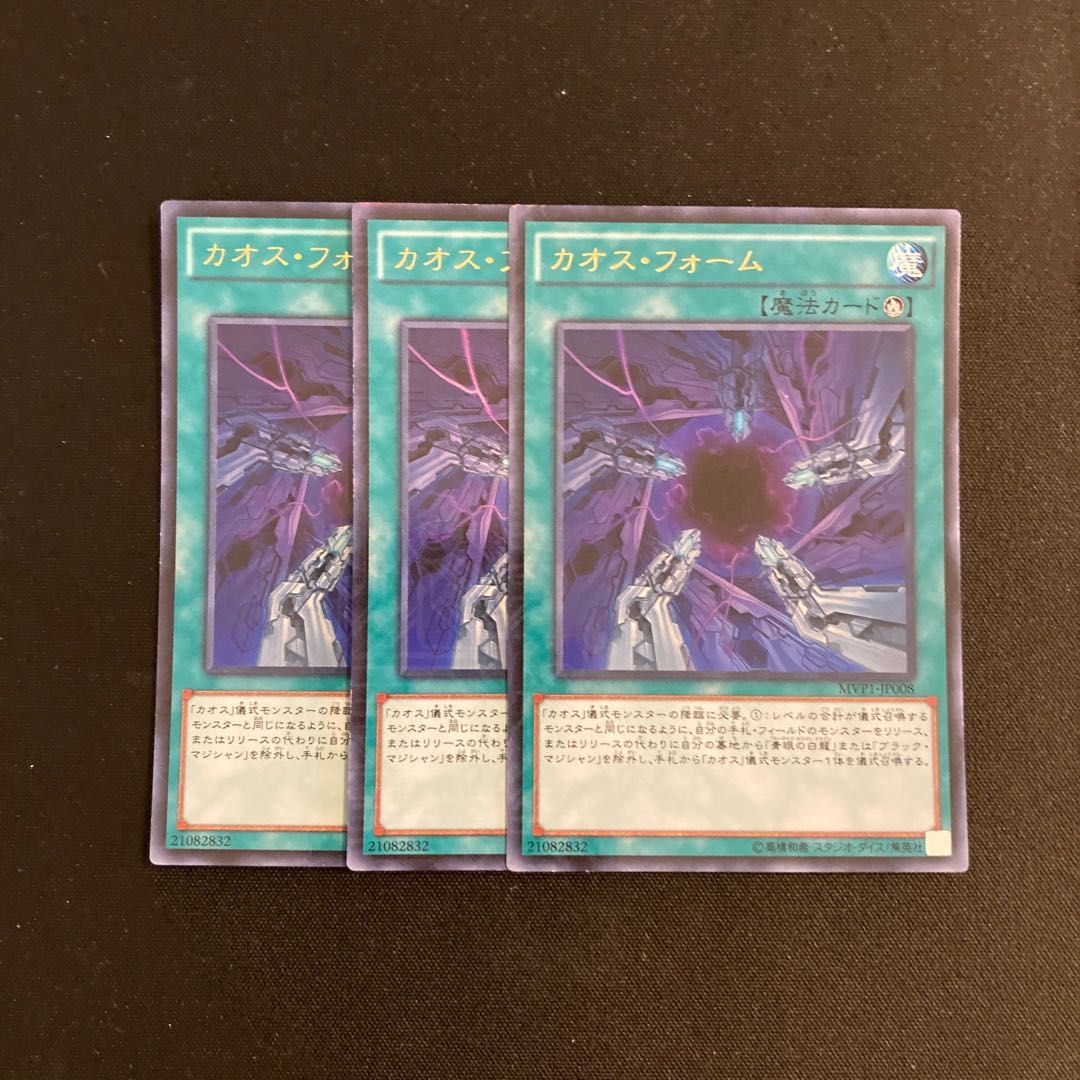 h15 カオス・フォーム ウルトラレア ３枚セット 遊戯王 トレトレ 1枚